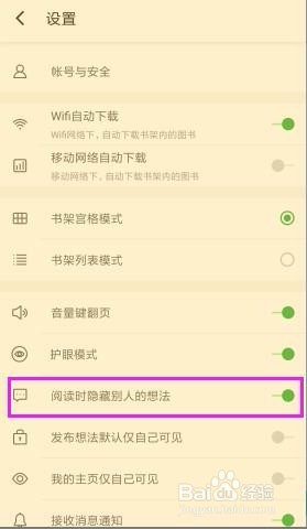 百度阅读如何在我们阅读时隐藏别人的想法