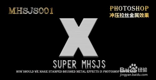 ps如何制作冲压拉丝金属效果