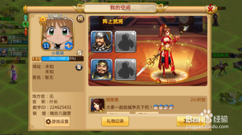 胡莱三国2如何更换角色头像