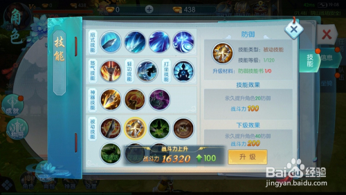 侠隐风云如何激活和升级技能