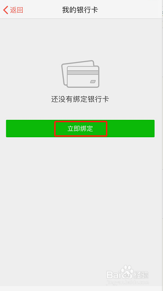 手机微店怎样绑定银行卡