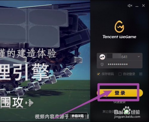 WeGame怎么添加好友