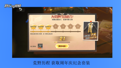 荒野行动周年庆感恩季活动一览