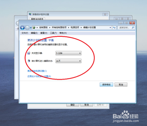 win7如何设置电脑屏幕关闭时间