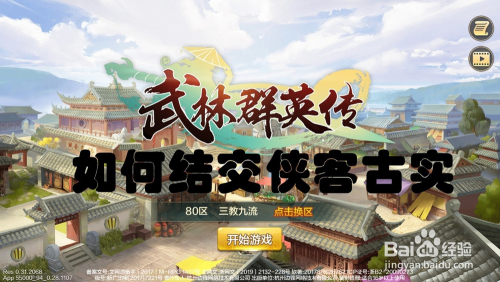 如何结交侠客古实? 武林群英传侠客古实获取攻略