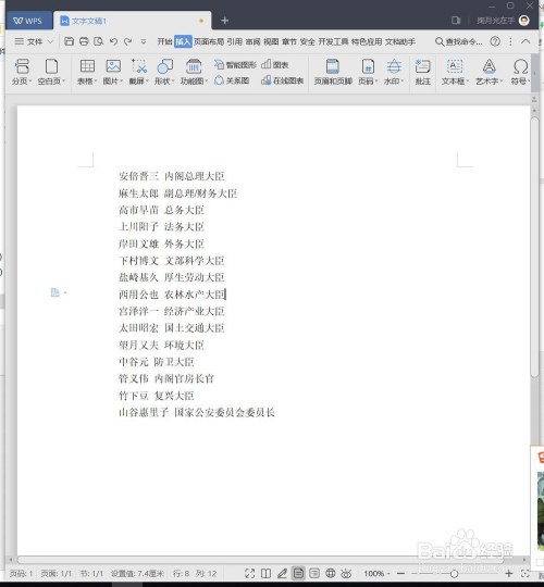 如何把WPS中的文本转换成表格