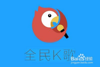 全名K歌怎么知道谁来看过我或者听过我的歌