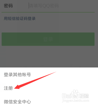 微信6.6最新版怎么注册账号