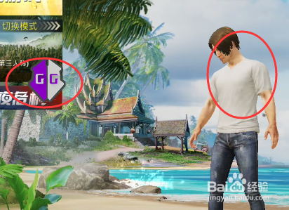 和平精英的GG怎么使用