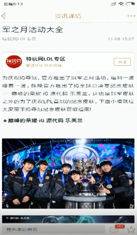 如何免费领取iG源代码乐芙兰皮肤