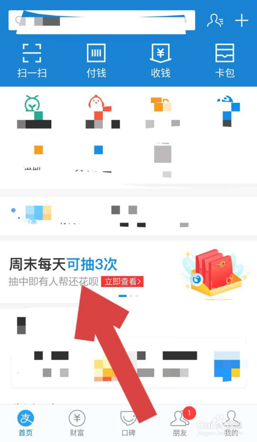 支付宝周末到店付款抽红包如何参与