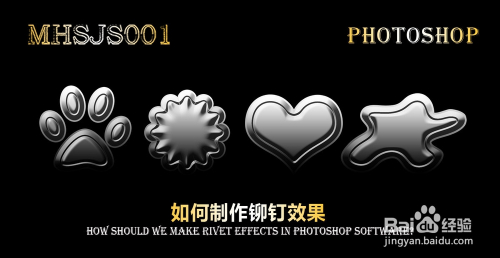 ps如何制作铆钉效果