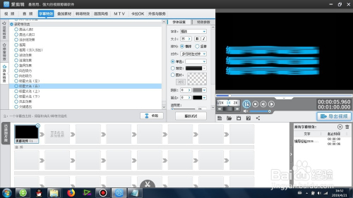 爱剪辑的右吸星大法效果怎么使用