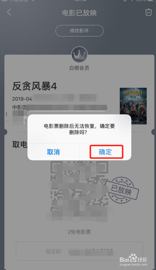 怎样删除手机淘票票电影票购买记录