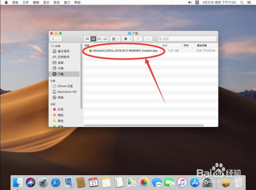 苹果Mac版office2019安装教程步骤