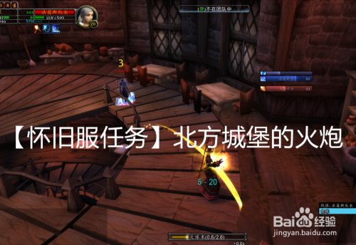 【魔兽世界怀旧服任务】北方城堡的火炮