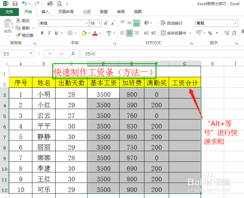 Excel中快速制作工资条(财务小技巧)