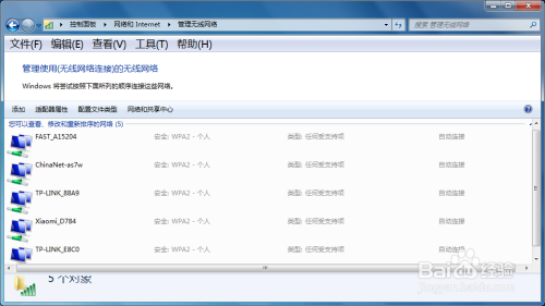 win7系统下如何删除过期的WIFI