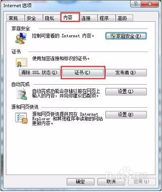 win7系统怎么解决IE证书错误的问题