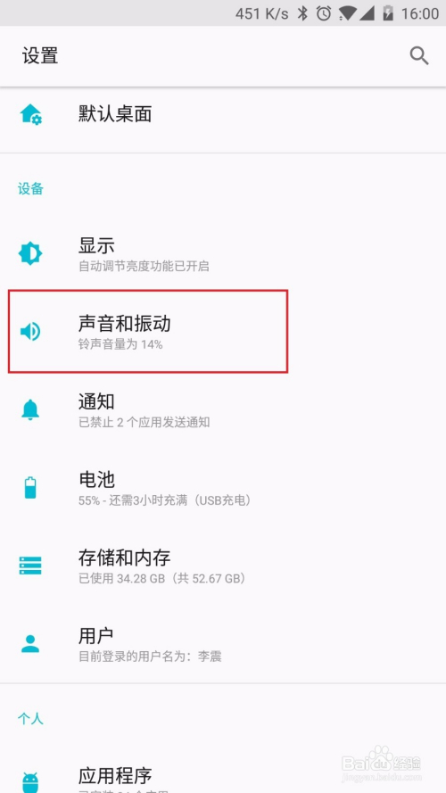 一加手机来电无铃声提示