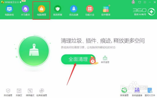 如何高效清除电脑里的恶意软件