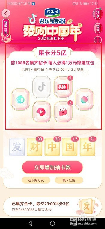 怎么获得抖音钻卡