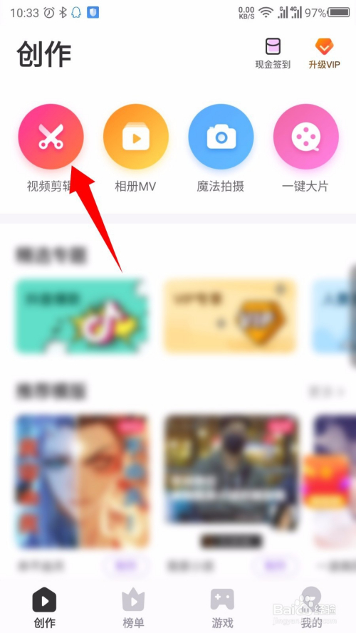 指尖特效APP怎么制作倒放视频