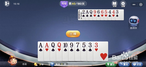 微信欢乐斗地主残局闯关专家难度第四十关