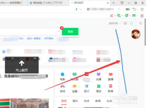 浏览器自带鼠标右键划出线怎么办