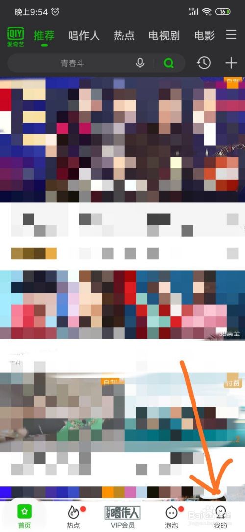 爱奇艺vip会员怎么取消自动续费