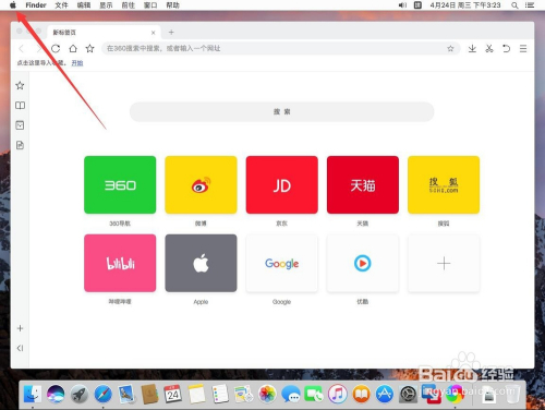 苹果电脑Mac系统如何卸载删除360极速浏览器