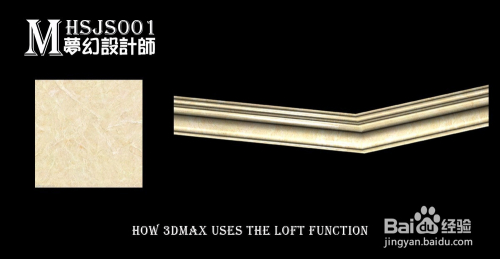 3Dmax如何使用放样