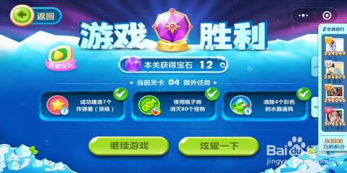 微信保卫萝卜迅游版第4关怎么获得金萝卜