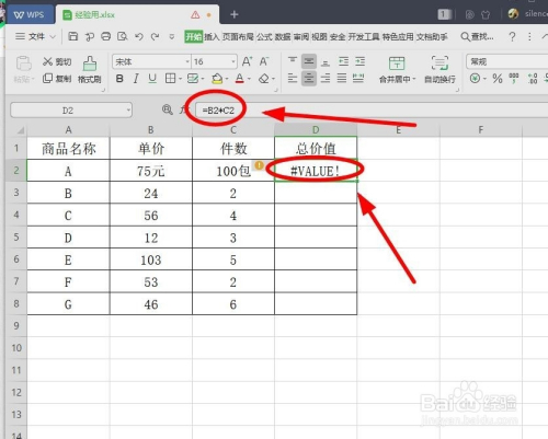 表格中的数字带上单位还能进行乘积等计算