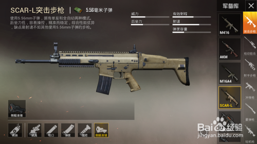和平精英中的SCAR