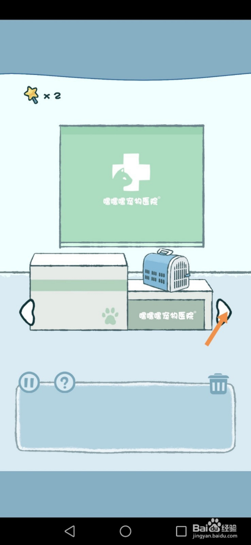 天天躲猫猫第2章宠物医院第35关和第36关攻略