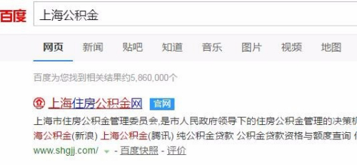 如何查询个人公积金账号?(仅限上海)