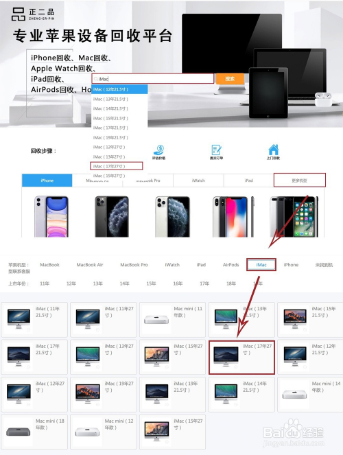 17款二手iMac回收价格多少,正二品网上门流程