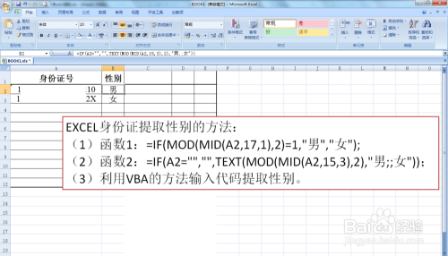 Excel中怎么从身份证号中判断性别