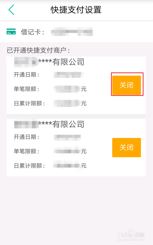 银行卡绑定快捷支付如何取消绑定