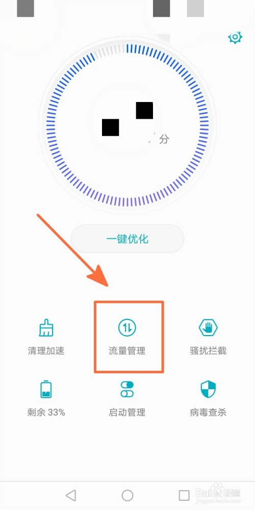 手机管家怎样设置流量管理
