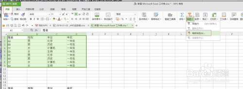 excel/wps如何中删除重复数据或者重复行