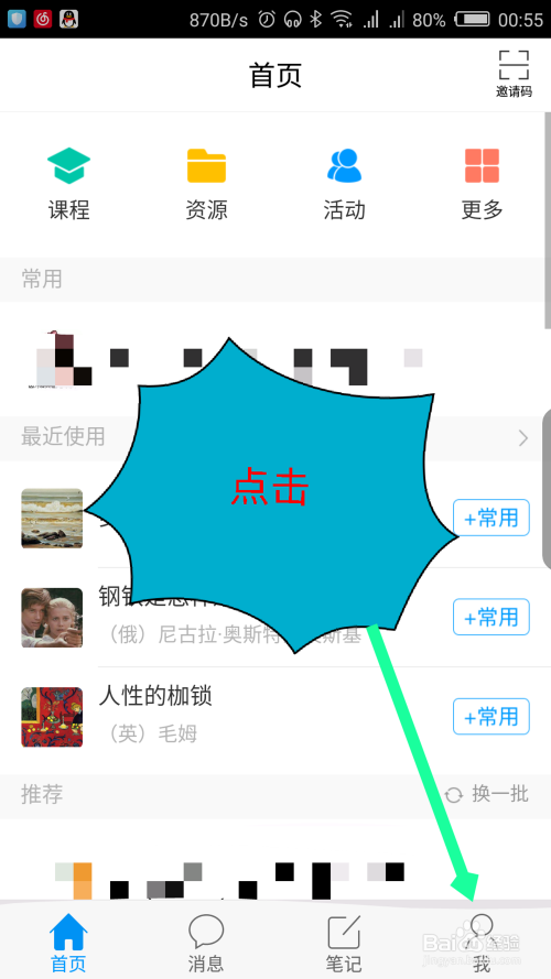 学习通怎么修改密码