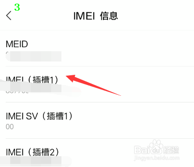 怎么查看手机的IMEI信息