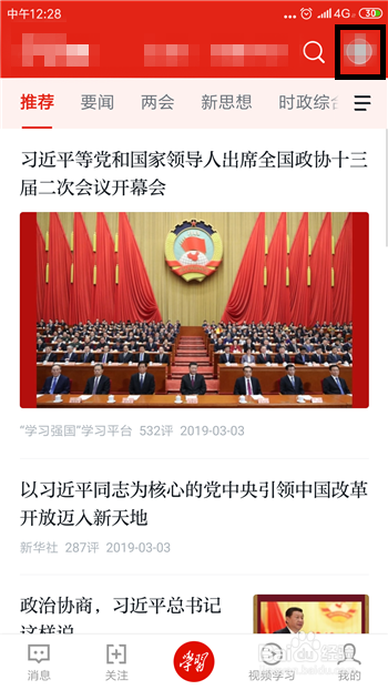 学习强国怎么给别人发红包