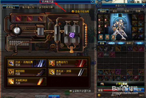 dnf怎么制作史诗武器