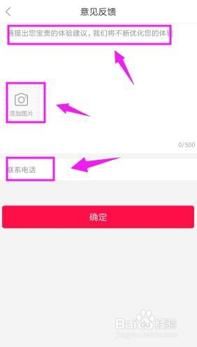 萌推怎么进行意见反馈