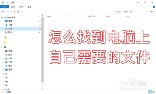 电脑上的文件不知道在哪儿怎么办