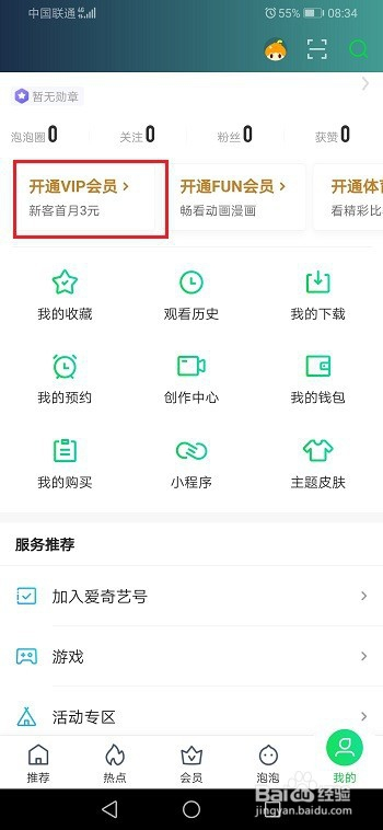 爱奇艺号会员礼品卡是什么,怎么使用