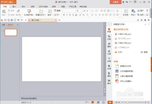 怎样在wps中插入十字箭头